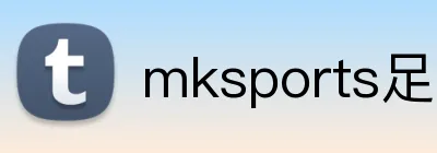 mksports足球赛程 logo